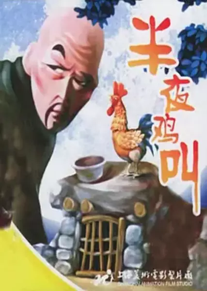 Capa de Ban Ye Ji Jiao