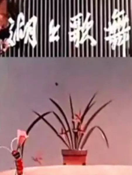 Capa de Hu Shang Ge Wu
