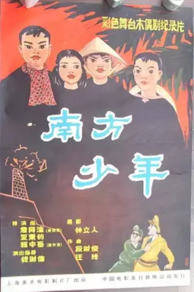 Capa de Nan Fang Shao Nian