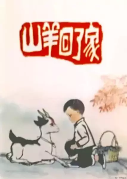 Capa de Shan Yang Hui Le Jia