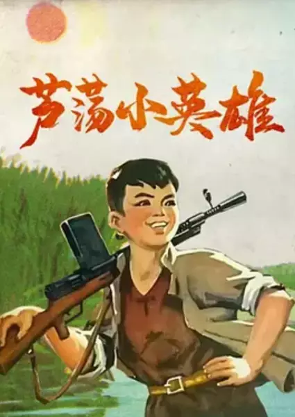 Capa de Lu Dang Xiao Ying Xiong