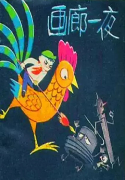 Capa de Hua Lang Yi Ye