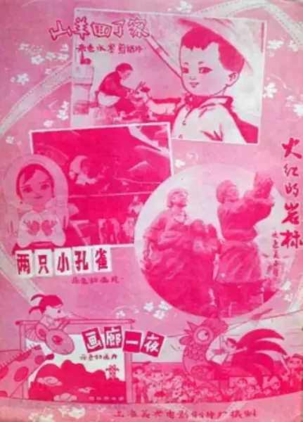 Capa de Huo Hong De Yan Biao