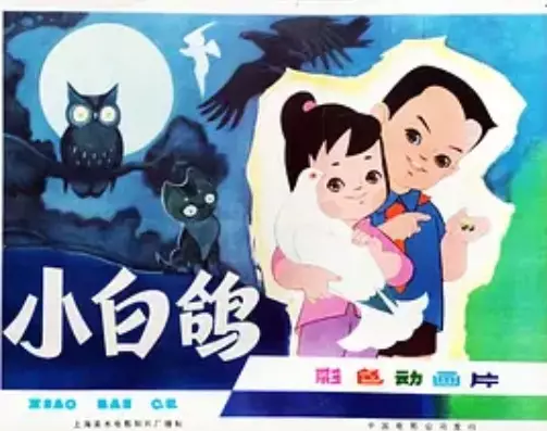 Capa de Xiao Bai Ge