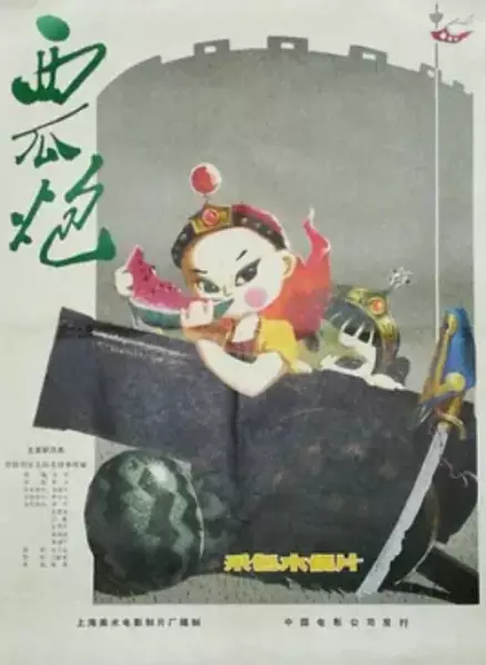 Capa de Xi Gua Pao
