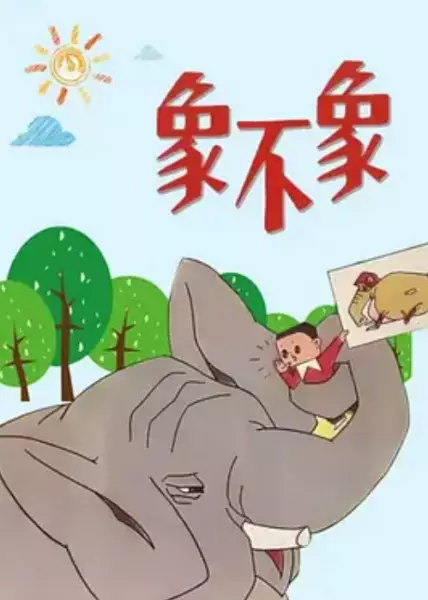 Capa de Xiang Bu Xiang?