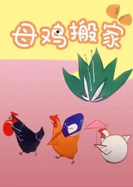 Capa de Mu Ji Ban Jia