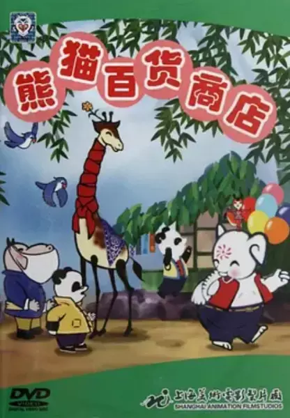 Capa de Xiongmao Bai Huo Shang Dian