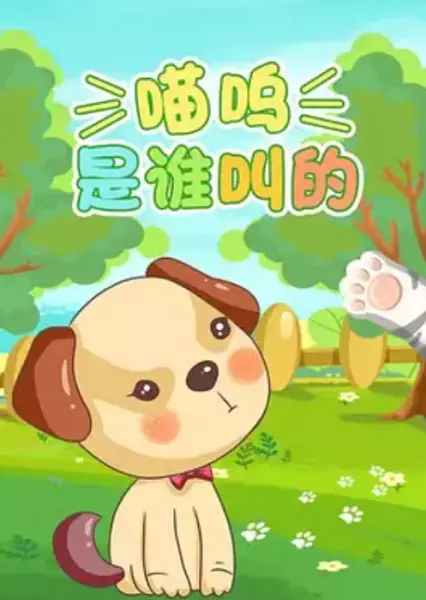 Capa de Miao Wu Shi Shui Jiao De?