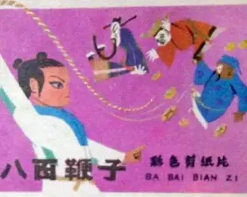 Capa de Ba Bai Bian Zi