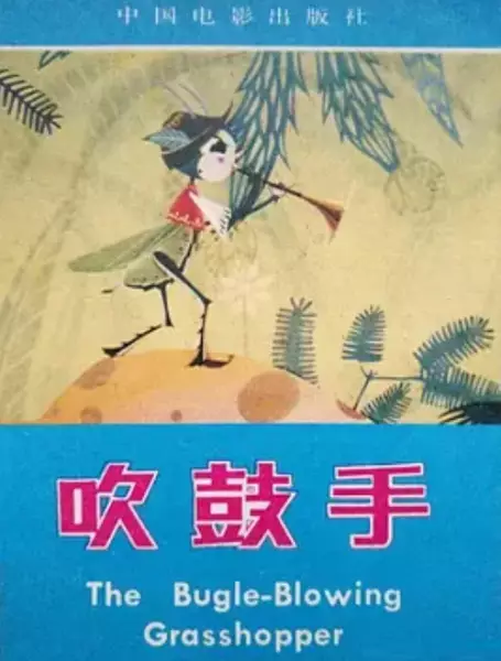 Capa de Chui Gu Shou