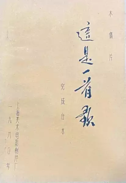 Capa de Zhe Shi Yi Shou Ge