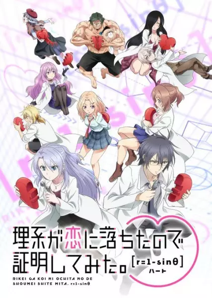 Capa de Rikei ga Koi ni Ochita no de Shoumei shitemita. Heart