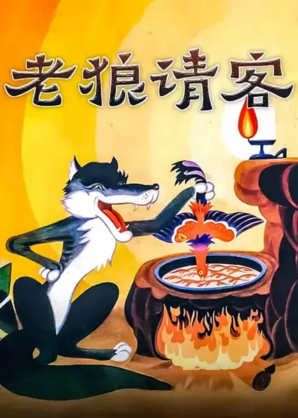 Capa de Laolang Qingke