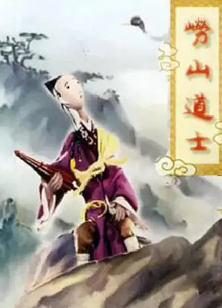 Capa de Lao Shan Dao Shi