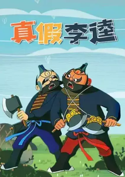 Capa de Zhen Jia Li Kui