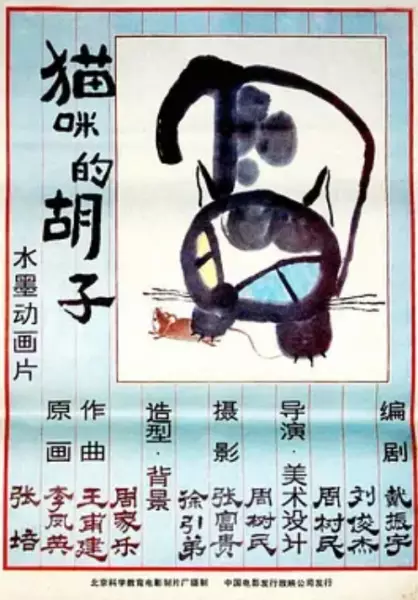 Capa de Mao Mi De Hu Zi