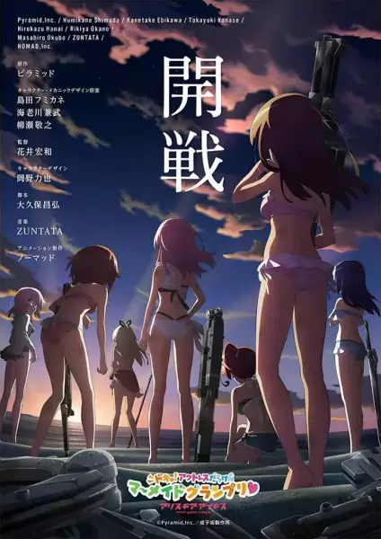 Capa de Alice Gear Aegis: Doki! Actress Darake no Mermaid Grand Prix♥