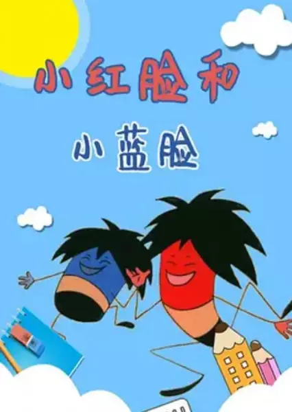 Capa de Xiao Hong Lian He Xiao Lan Lian