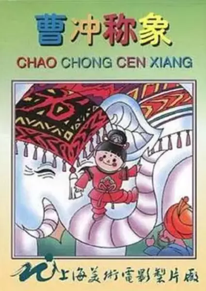 Capa de Cao Chong Cheng Xiang