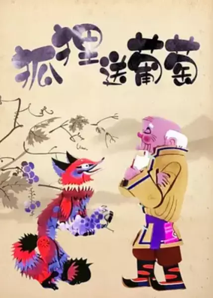 Capa de Huli Song Putao
