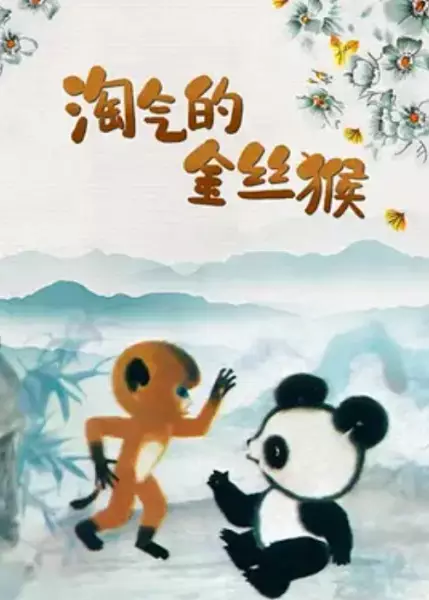 Capa de Tao Qi De Jin Si Hou