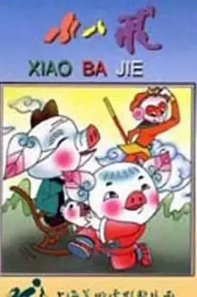 Capa de Xiao Ba Jie
