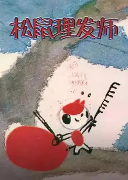 Capa de Xiao Song Shu Li Fa Shi