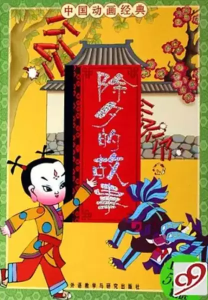 Capa de Chu Xi De Gushi