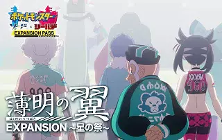 Capa de Hakumei no Tsubasa: Expansion - Hoshi no Matsuri