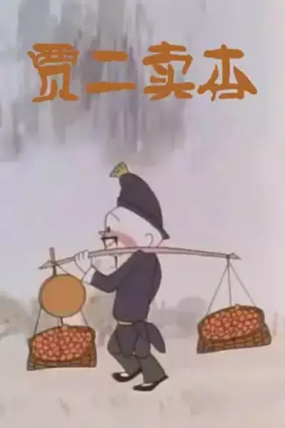 Capa de Jia Er Mai Xing