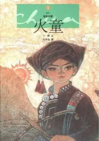 Capa de Huo Tong