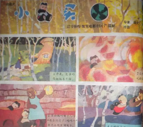Capa de Xiao Xiong Mai Xi Gua