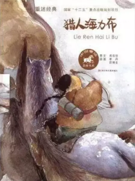 Capa de Hai Li Bu