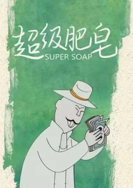 Capa de Chao Ji Fei Zao