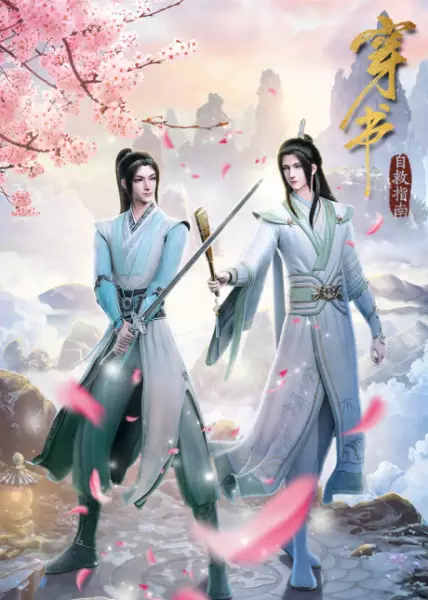 Capa de Chuan Shu Zijiu Zhinan: Xian Meng Pian