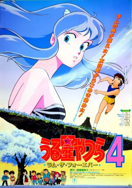 Capa de Urusei Yatsura Movie 4: Lum The Forever