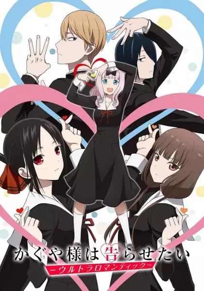 Capa de Kaguya-sama wa Kokurasetai: Ultra Romantic