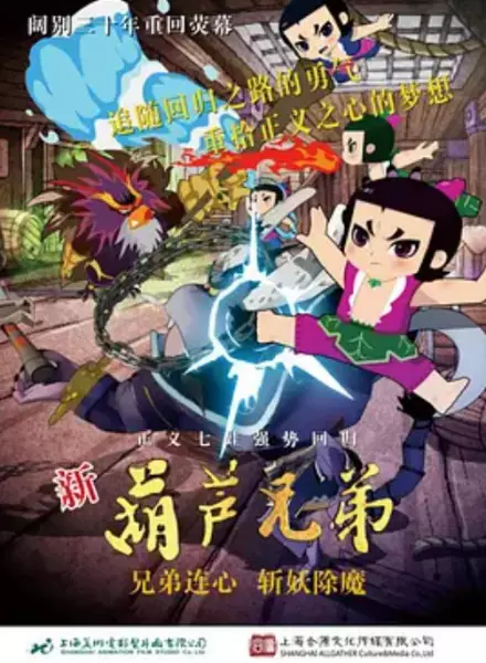 Capa de Xin Hulu Xiongdi
