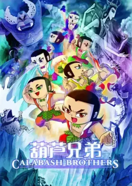 Capa de Hulu Xiongdi (Movie)