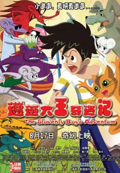 Capa de Lata Dawang Qiyu Ji (Movie)