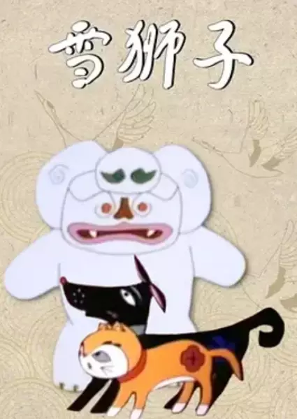 Capa de Xue Shizi