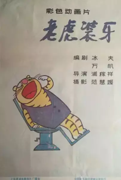 Capa de Laohu Zhuang Ya