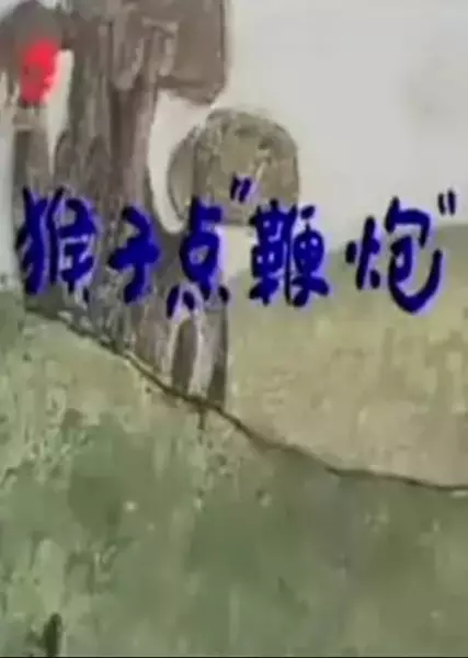 Capa de Houzi Dian Bianpao