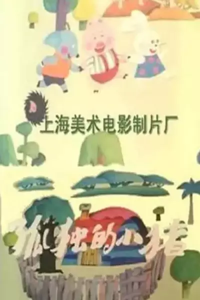 Capa de Gudu De Xiao Zhu