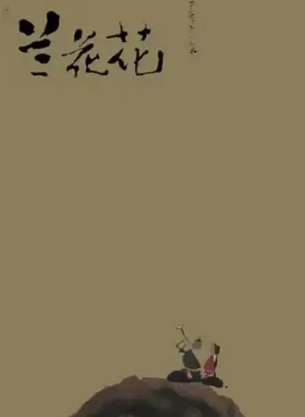 Capa de Lanhua Hua