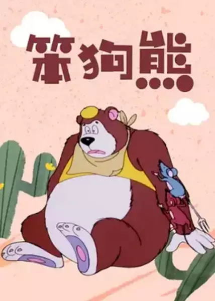 Capa de Ben Gouxiong
