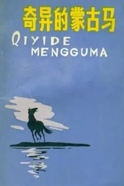 Capa de Qiyi De Menggu Ma