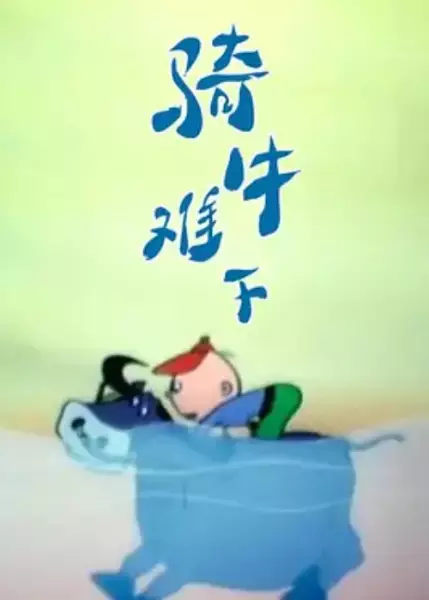 Capa de Qi Niu Nan Xia