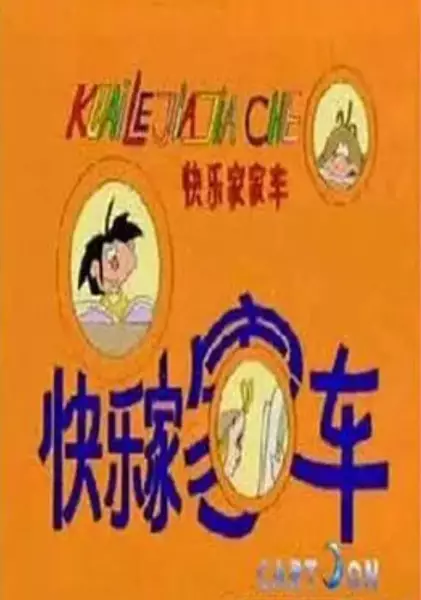 Capa de Kuai Yue Jia Jia Che